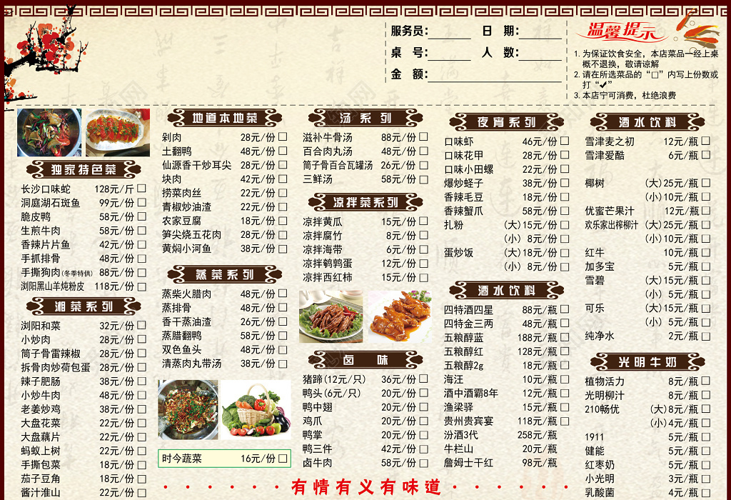 湘味风华 地道湘菜勾选菜单菜谱